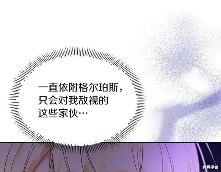 漫画《当女巫的女儿解除了男主的诅咒》第31话第11张图