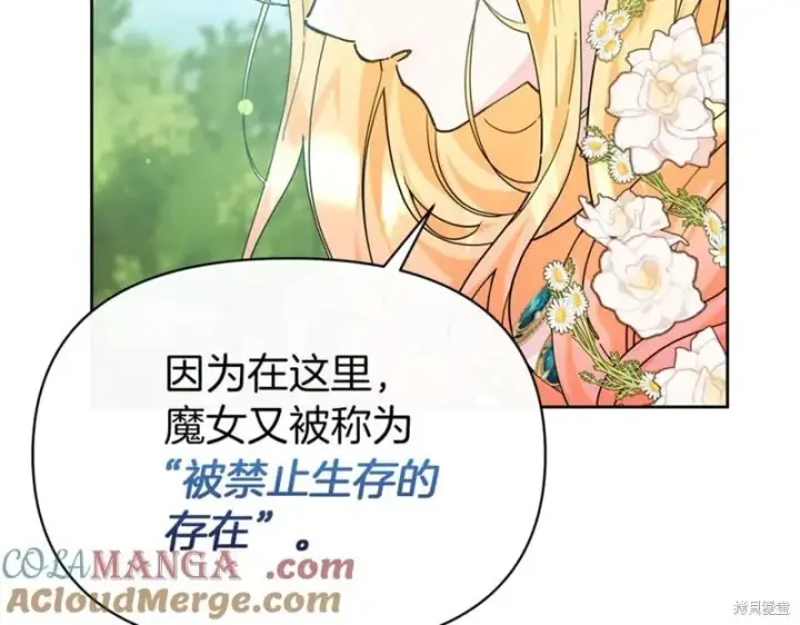 漫画《当女巫的女儿解除了男主的诅咒》第31话第125张图
