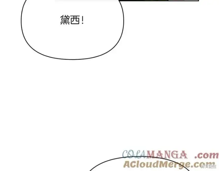 漫画《当女巫的女儿解除了男主的诅咒》第31话第141张图