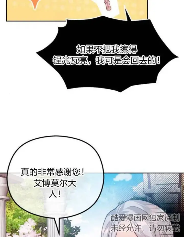 漫画《刀尖之吻》第13话第11张图