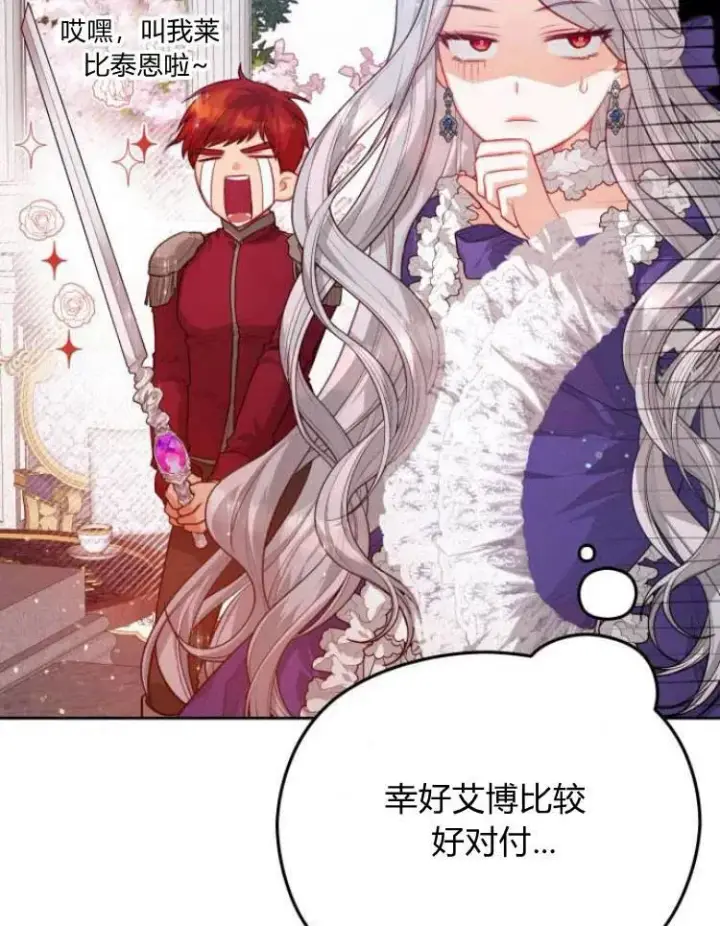 漫画《刀尖之吻》第13话第12张图