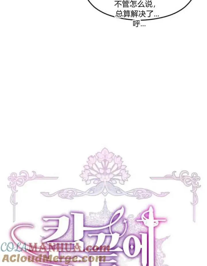 漫画《刀尖之吻》第13话第13张图