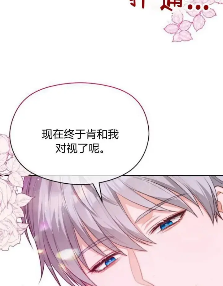 漫画《刀尖之吻》第13话第23张图