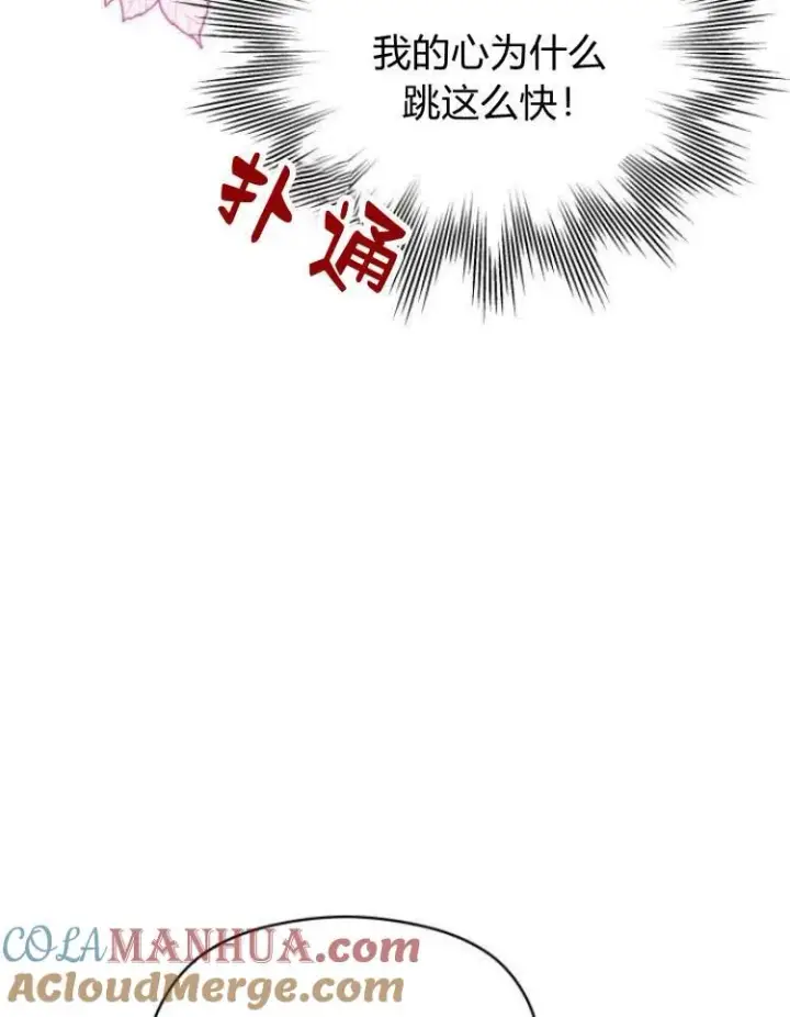 漫画《刀尖之吻》第13话第25张图