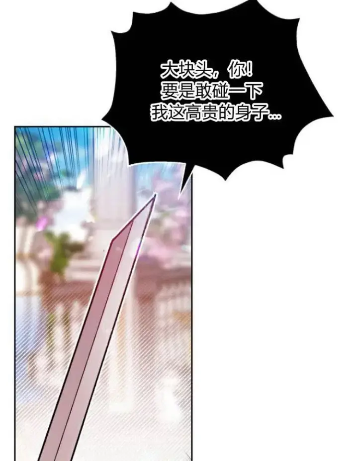 漫画《刀尖之吻》第13话第3张图
