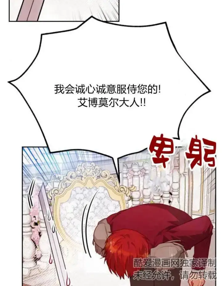 漫画《刀尖之吻》第13话第4张图