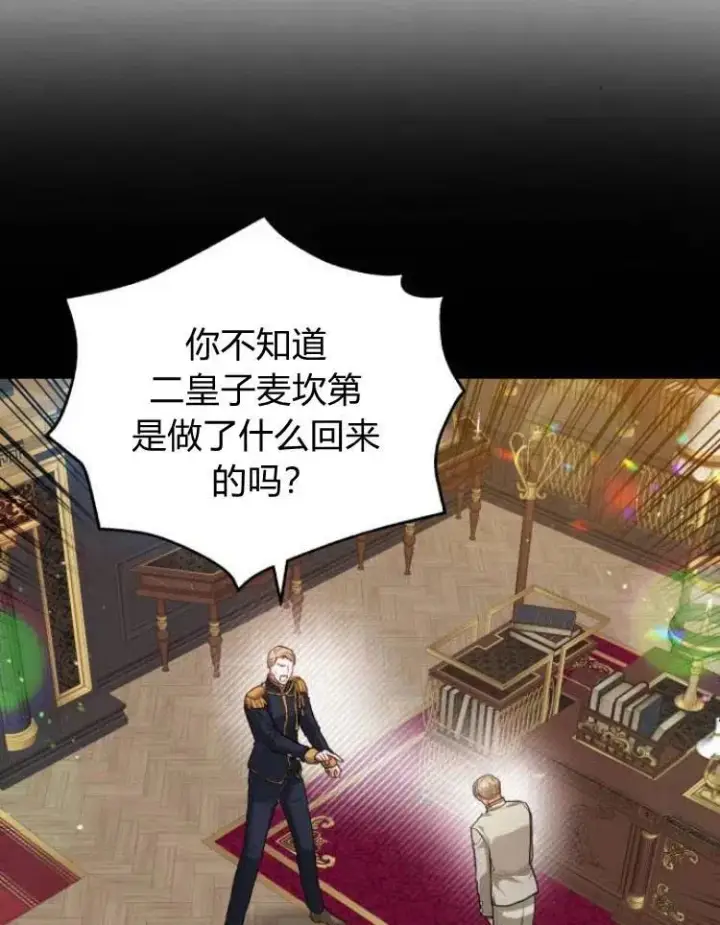 漫画《刀尖之吻》第13话第47张图