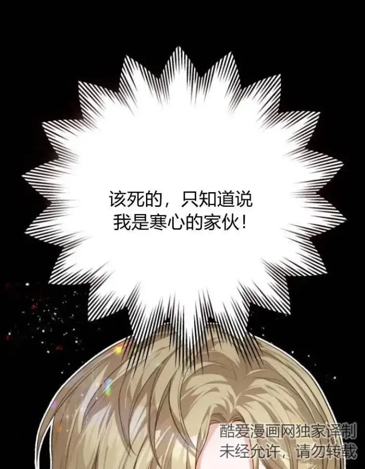 漫画《刀尖之吻》第13话第50张图