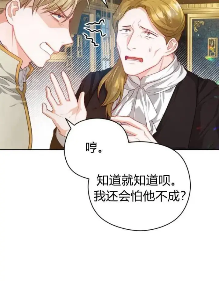 漫画《刀尖之吻》第13话第54张图