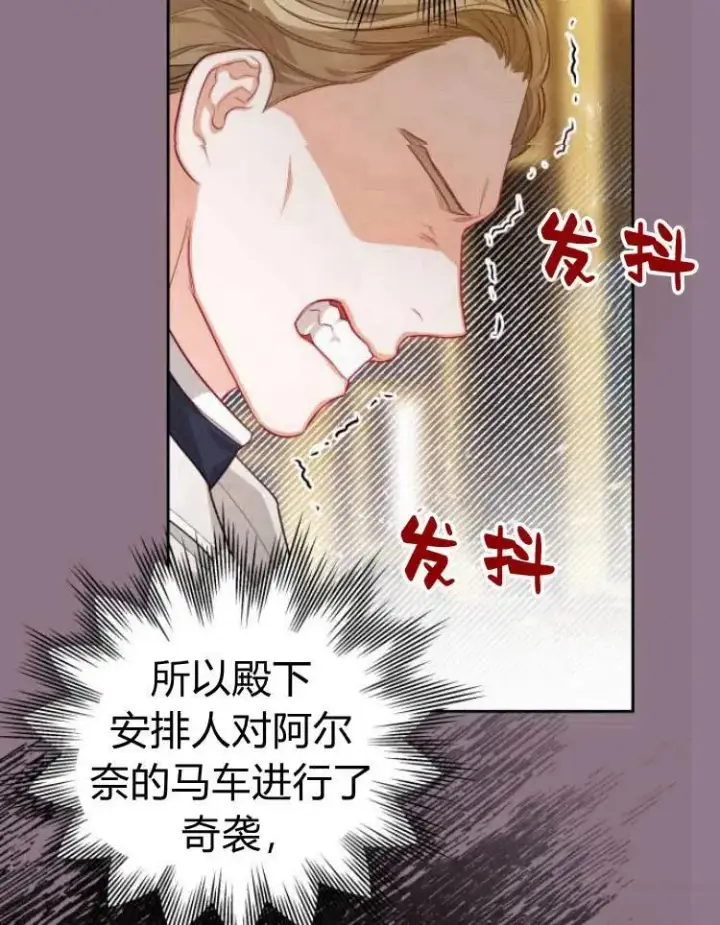 漫画《刀尖之吻》第13话第75张图