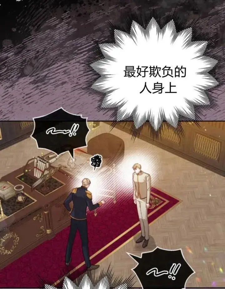 漫画《刀尖之吻》第13话第78张图