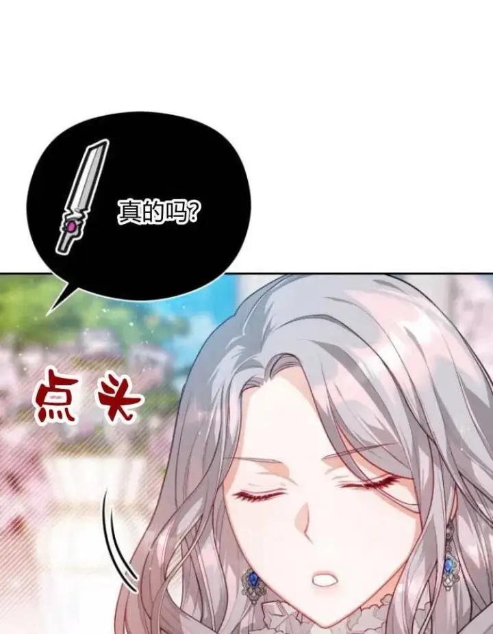 漫画《刀尖之吻》第13话第8张图