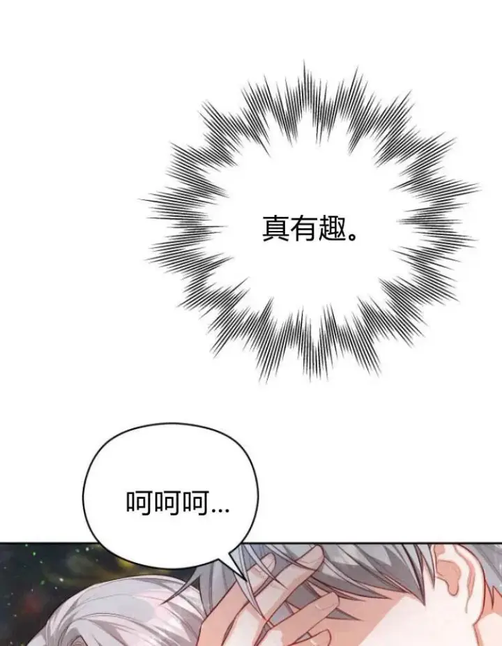 漫画《刀尖之吻》第13话第80张图
