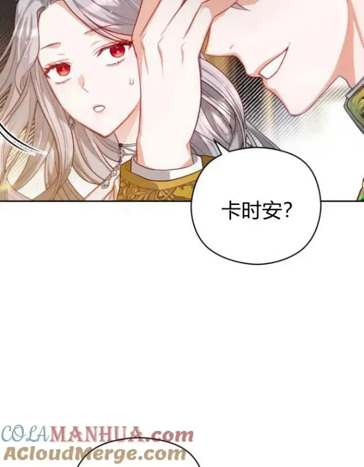 漫画《刀尖之吻》第13话第81张图