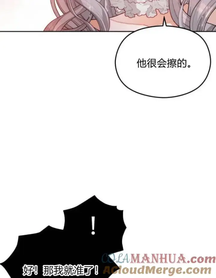 漫画《刀尖之吻》第13话第9张图