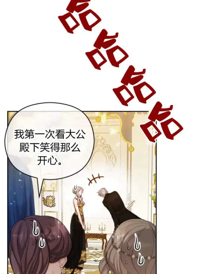 漫画《刀尖之吻》第17话第102张图