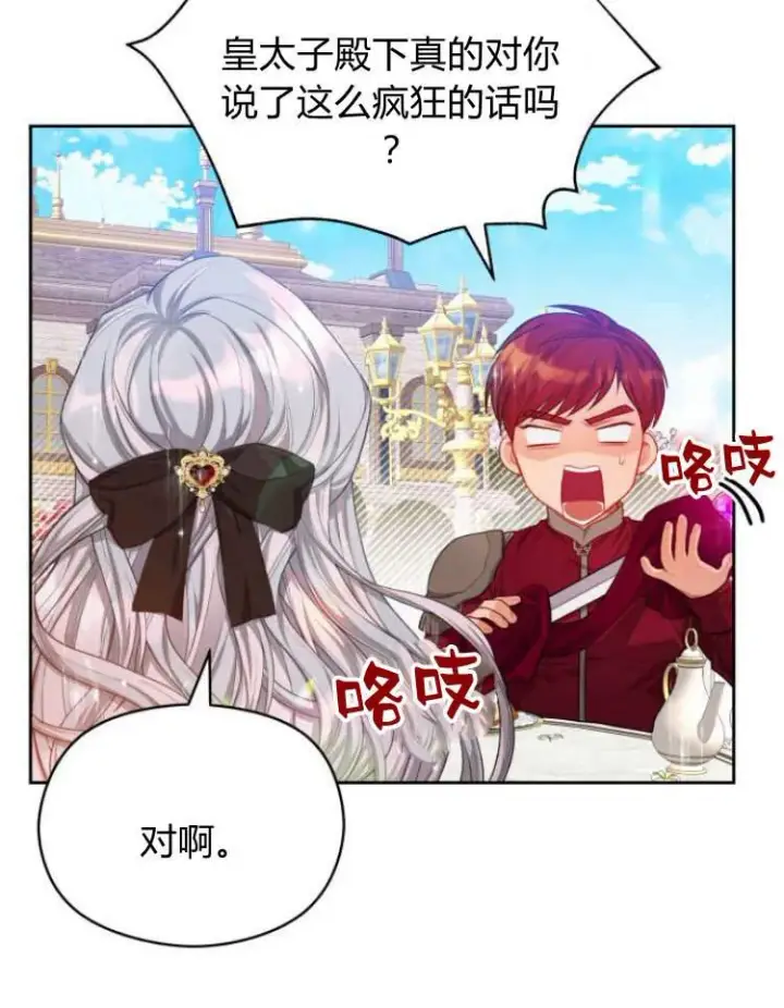 漫画《刀尖之吻》第17话第107张图
