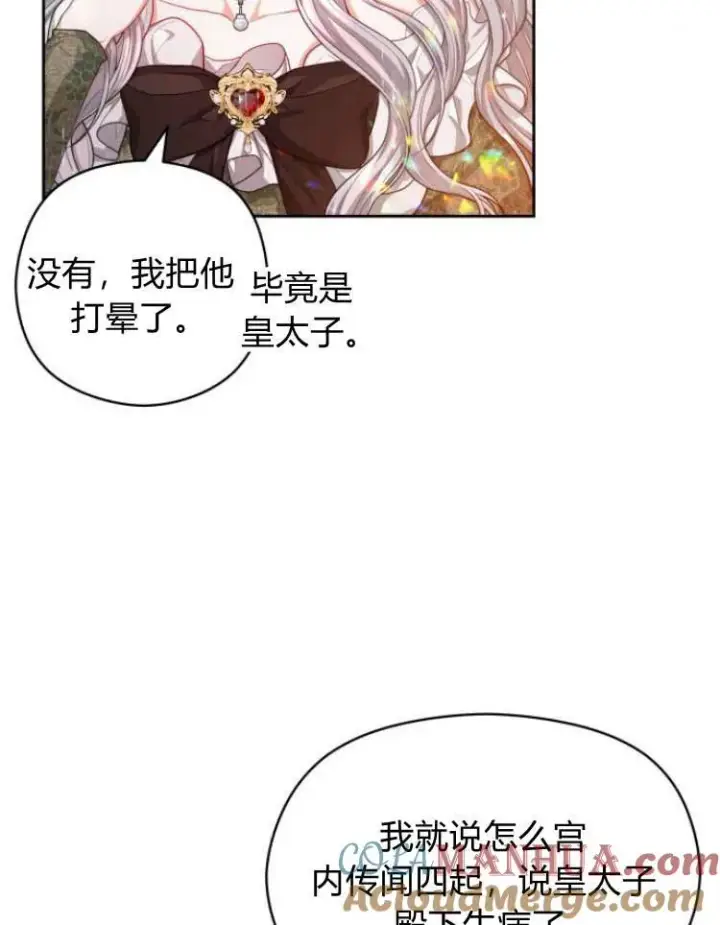 漫画《刀尖之吻》第17话第109张图