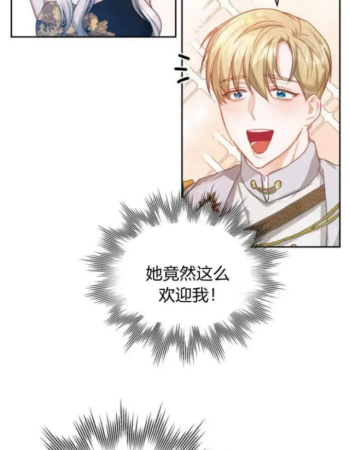 漫画《刀尖之吻》第17话第11张图
