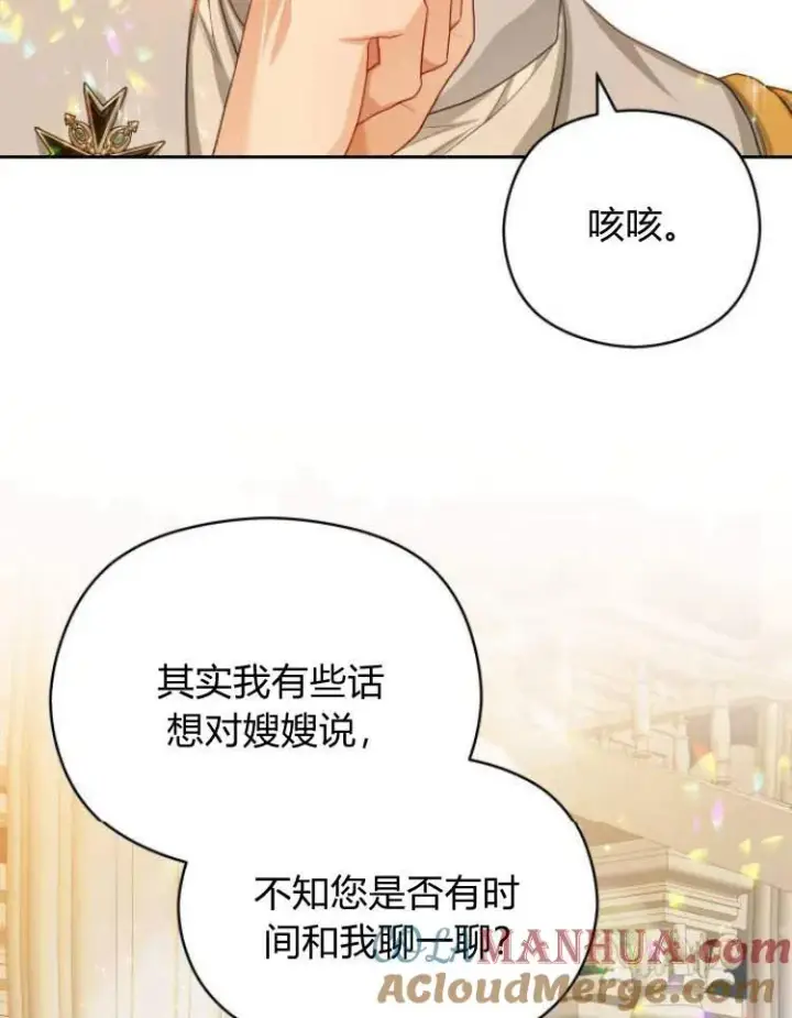 漫画《刀尖之吻》第17话第13张图
