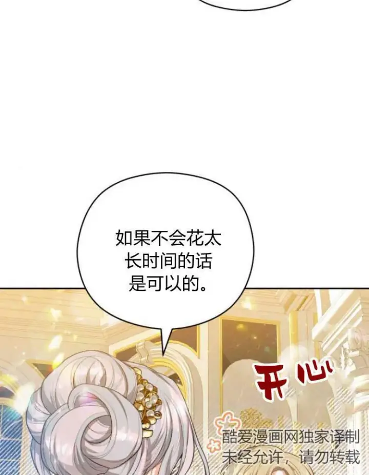 漫画《刀尖之吻》第17话第15张图