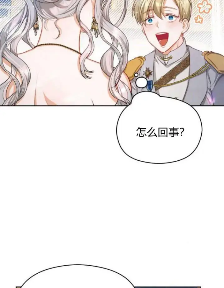 漫画《刀尖之吻》第17话第16张图