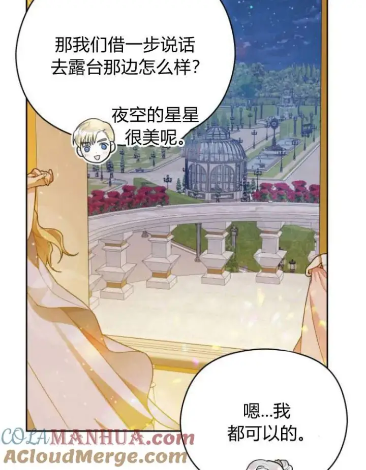漫画《刀尖之吻》第17话第17张图