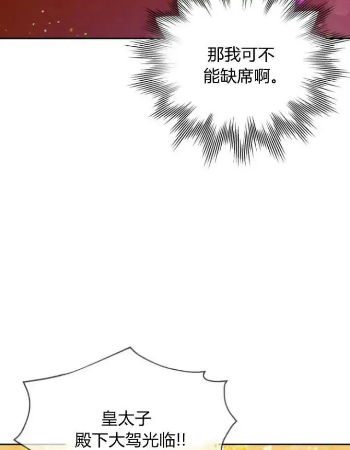 漫画《刀尖之吻》第17话第2张图