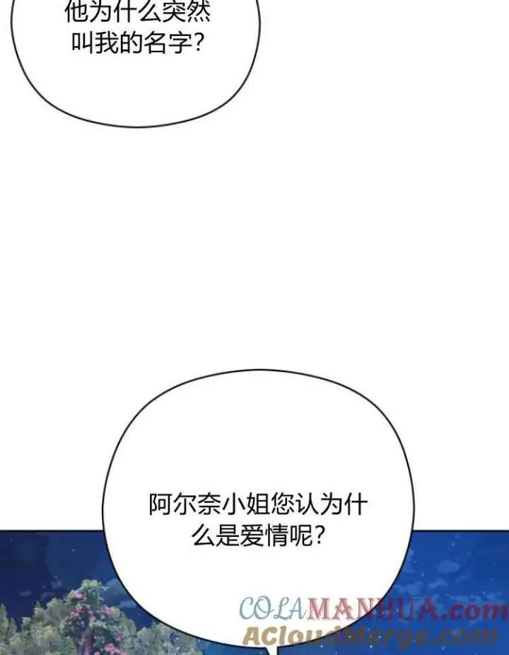漫画《刀尖之吻》第17话第21张图