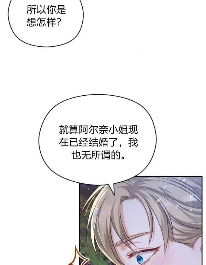 漫画《刀尖之吻》第17话第26张图