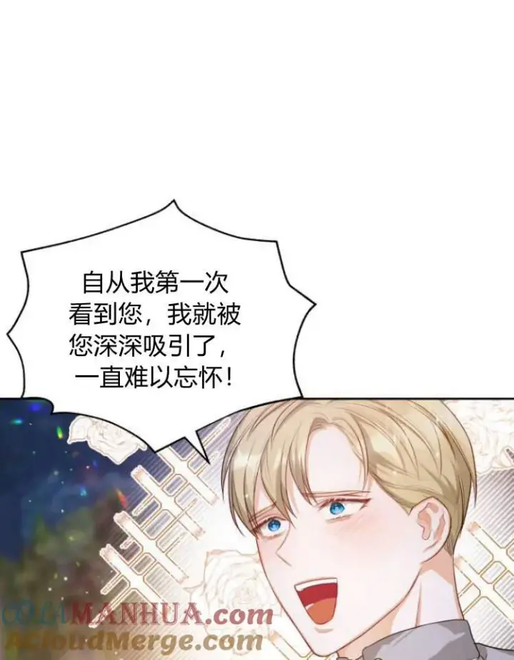 漫画《刀尖之吻》第17话第37张图