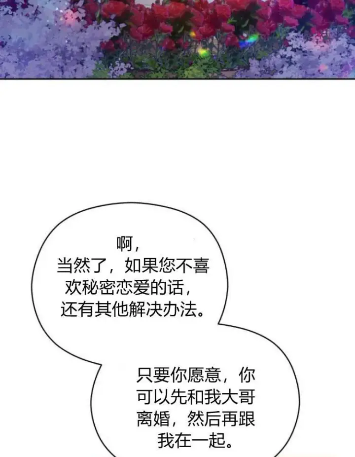 漫画《刀尖之吻》第17话第48张图
