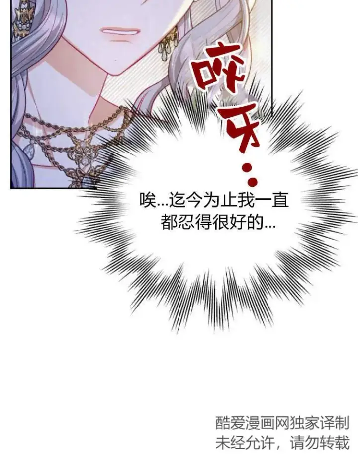 漫画《刀尖之吻》第17话第51张图