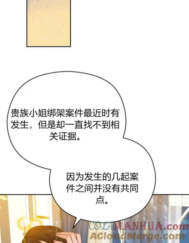 漫画《刀尖之吻》第17话第61张图