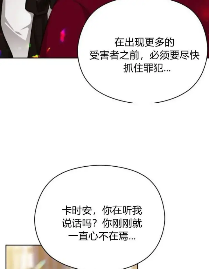 漫画《刀尖之吻》第17话第64张图