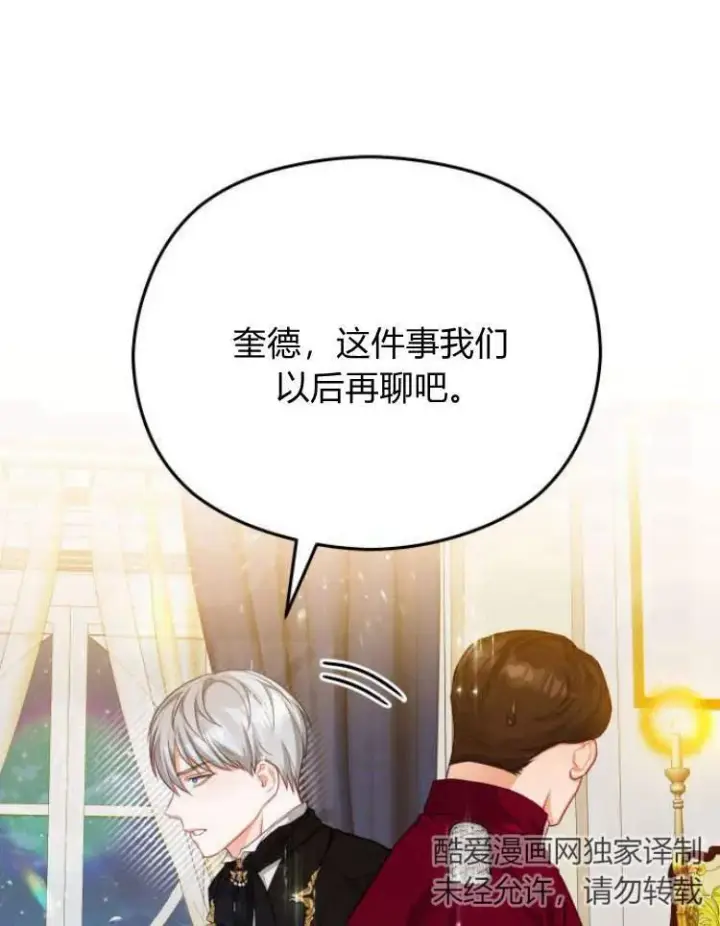 漫画《刀尖之吻》第17话第66张图