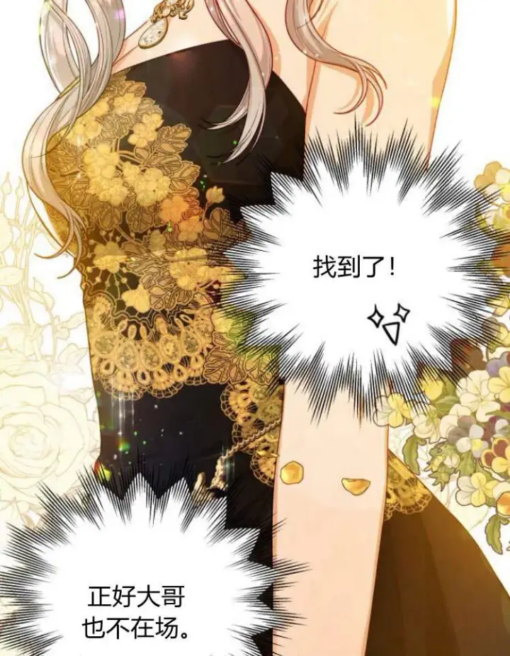 漫画《刀尖之吻》第17话第7张图