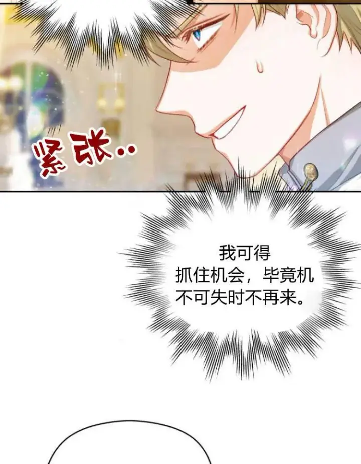 漫画《刀尖之吻》第17话第8张图