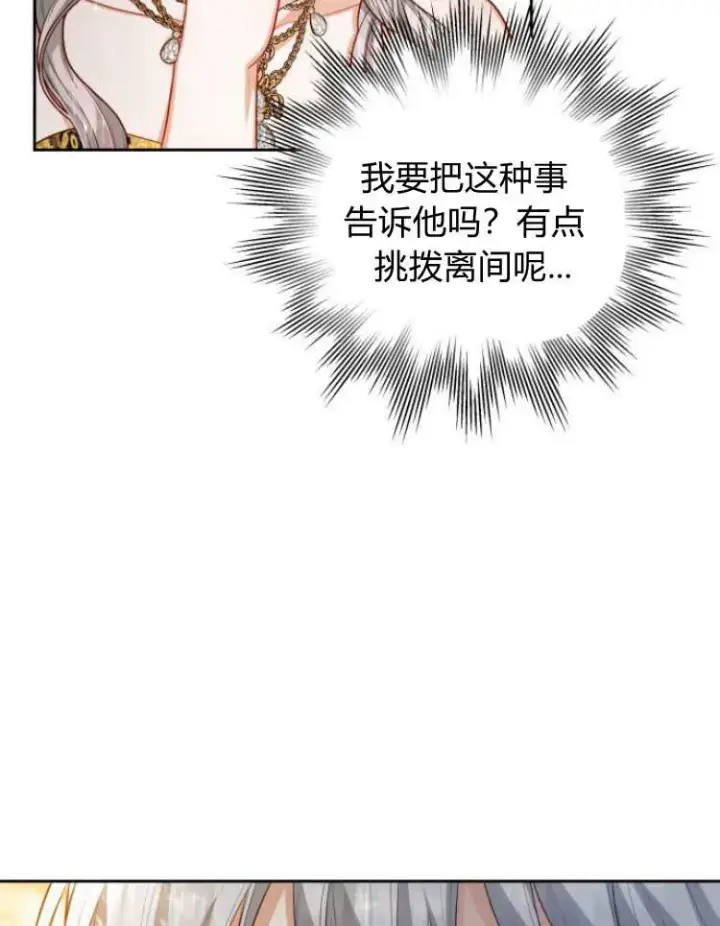 漫画《刀尖之吻》第17话第84张图