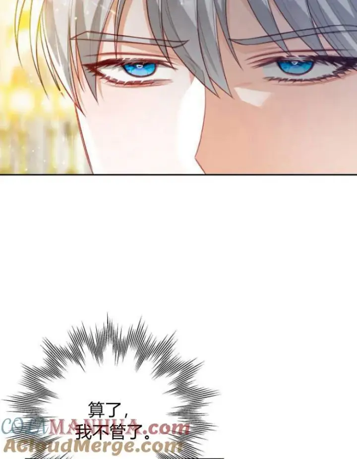 漫画《刀尖之吻》第17话第85张图