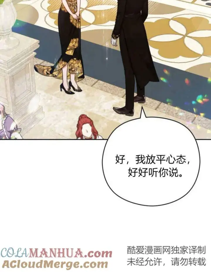漫画《刀尖之吻》第17话第89张图