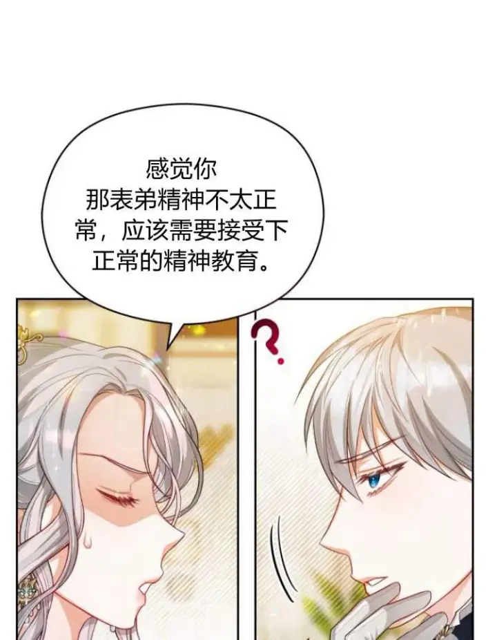 漫画《刀尖之吻》第17话第90张图