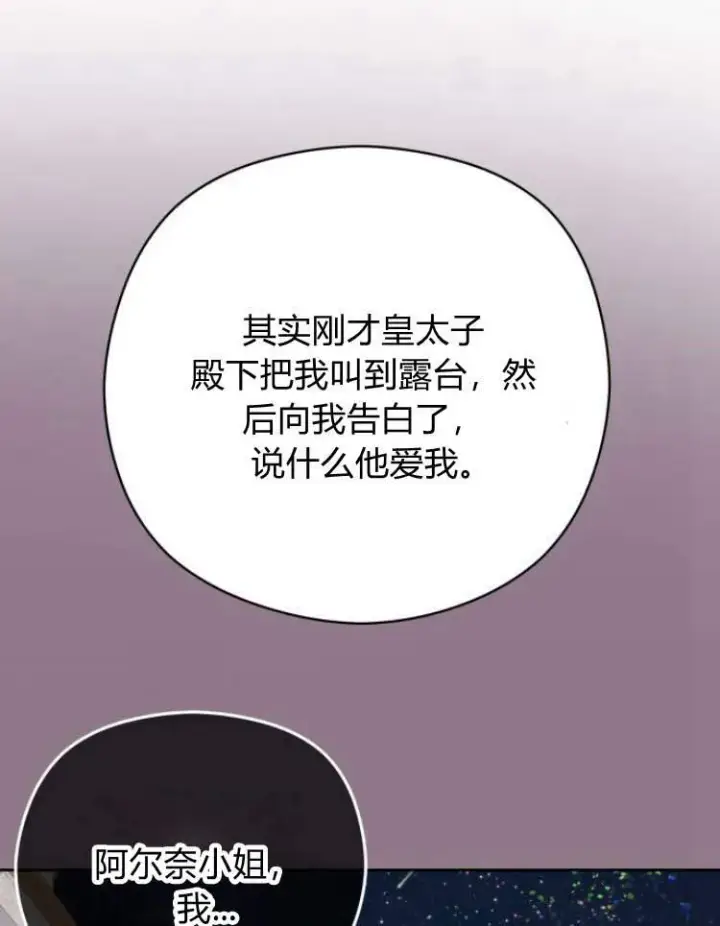 漫画《刀尖之吻》第17话第94张图