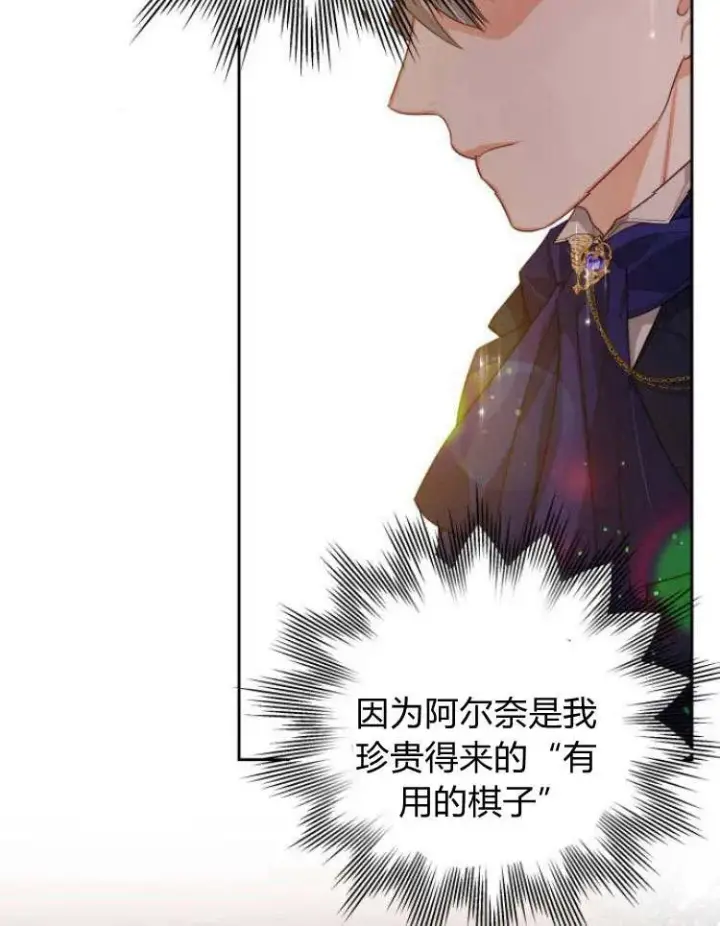 漫画《刀尖之吻》第20话第28张图