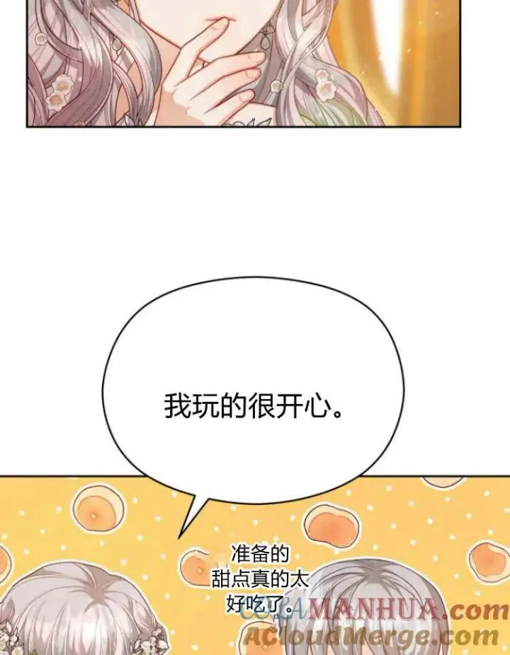 漫画《刀尖之吻》第20话第41张图