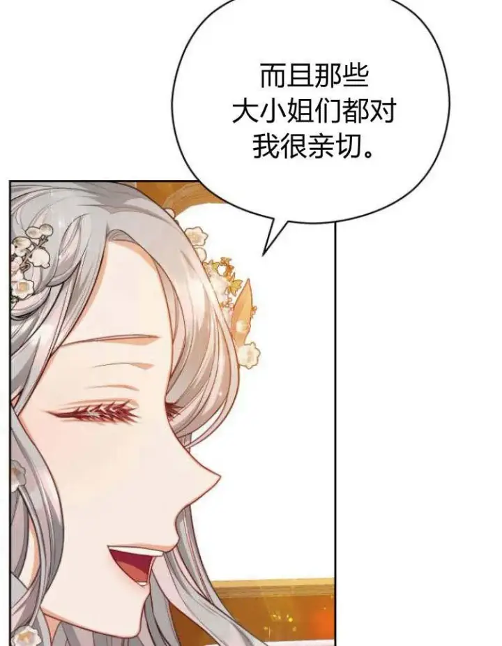 漫画《刀尖之吻》第20话第43张图