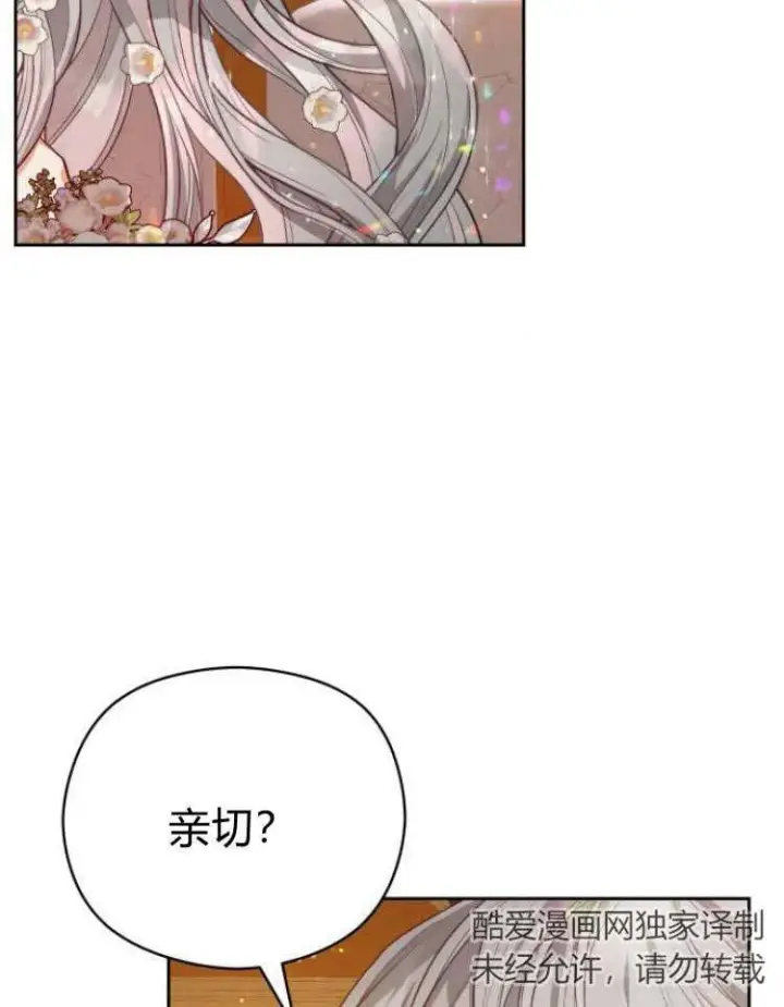 漫画《刀尖之吻》第20话第44张图