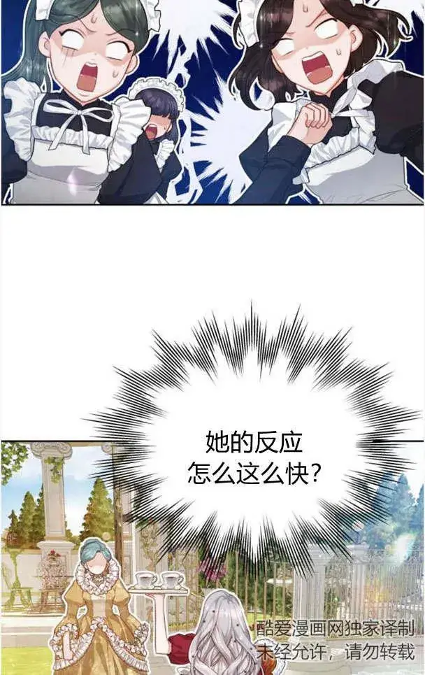 漫画《刀尖之吻》第22话第17张图