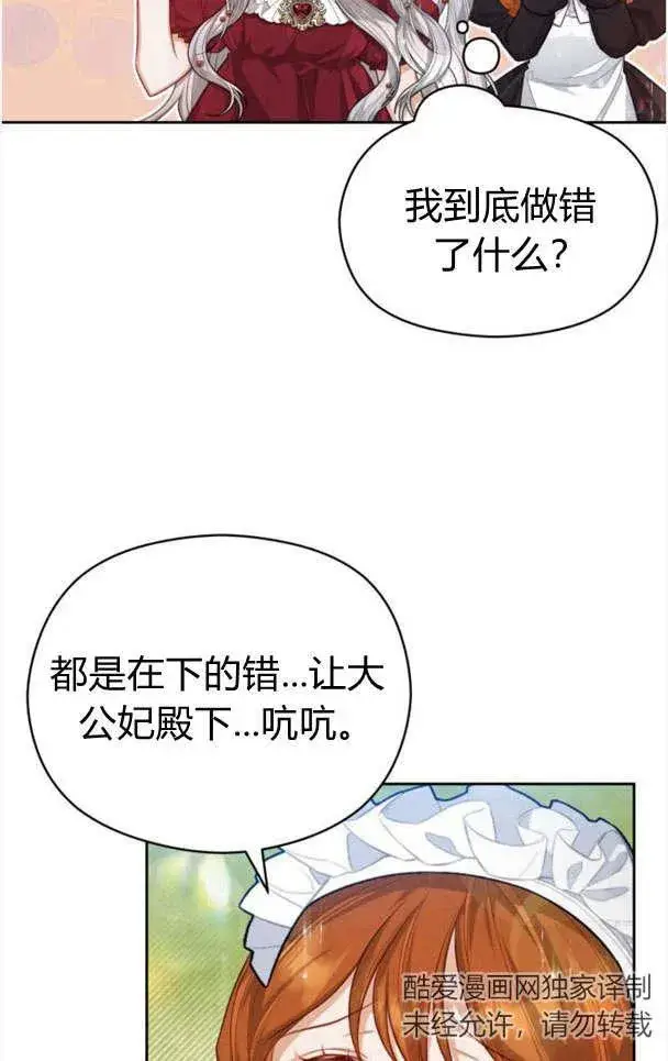 漫画《刀尖之吻》第22话第26张图