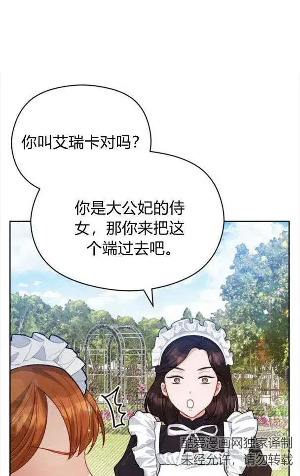 漫画《刀尖之吻》第22话第3张图